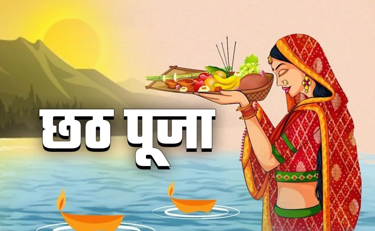 चैती छठ पूजा : नहाए खाए के साथ आज से शुरू हुआ चैती छठ महापर्व, जानिए क्यों इसे माना जाता है दुनिया का सबसे कठिन व्रत