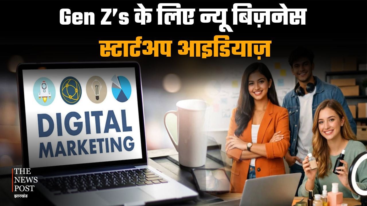 Gen Z’s के लिए न्यू बिज़नेस स्टार्टअप ideas ,अगर आप भी बड़े Businessman बनना चाहते हैं तो, ये जरूर पढ़े