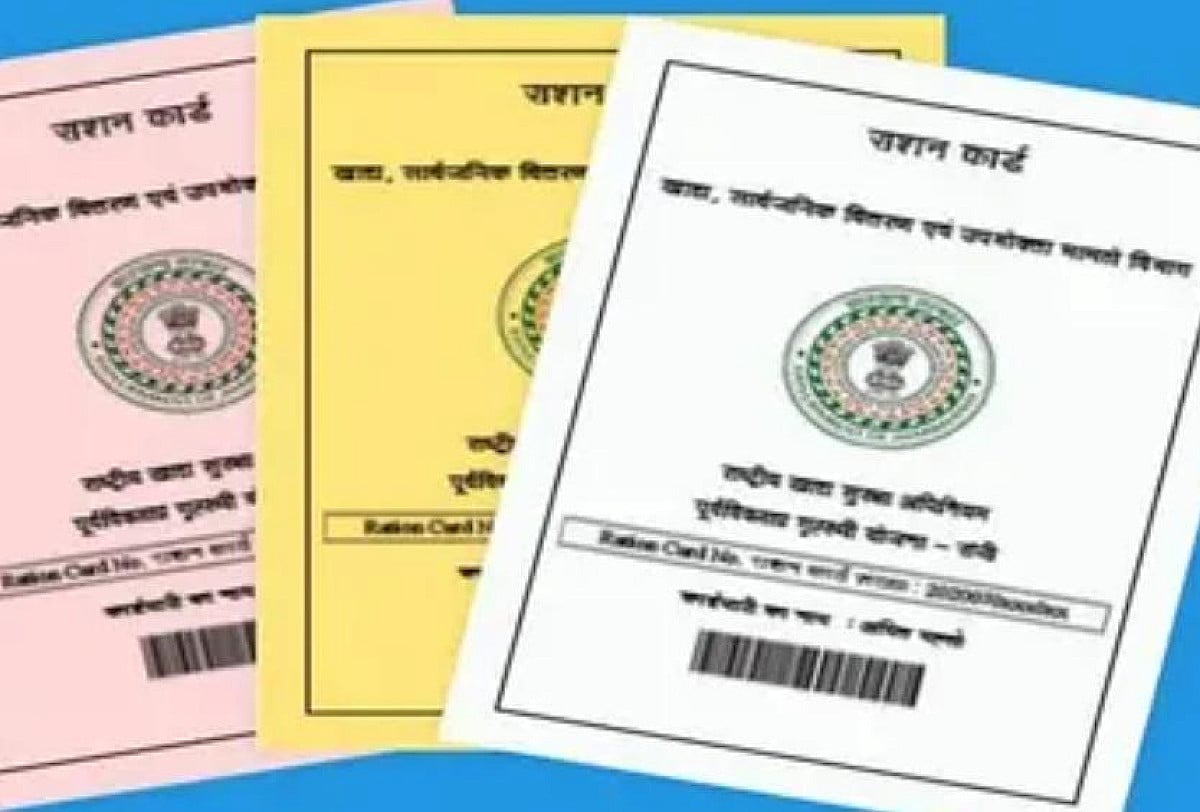 काम की बात! आप भी महीनों से नहीं उठ रहे हैं राशन, तो कार्ड रद्द कर देगी सरकार, हो जाएं सावधान
