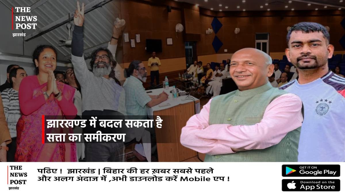 क्या असम चुनाव के बाद झारखण्ड में बदल सकता है सत्ता का समीकरण, जयराम-सरयू के बयान के क्या है मायने ?