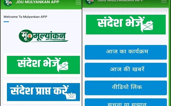 लॉन्च हुआ पार्टी का जदयू मूल्यांकन ऐप,अब हर दिन देनी होगी रिपोर्ट