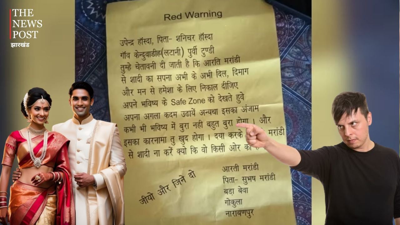 धनबाद में ‘जियो और जीने दो’ वाले धमकी भरे पर्चों से टूटी शादी, खुशियां खौप में बदली