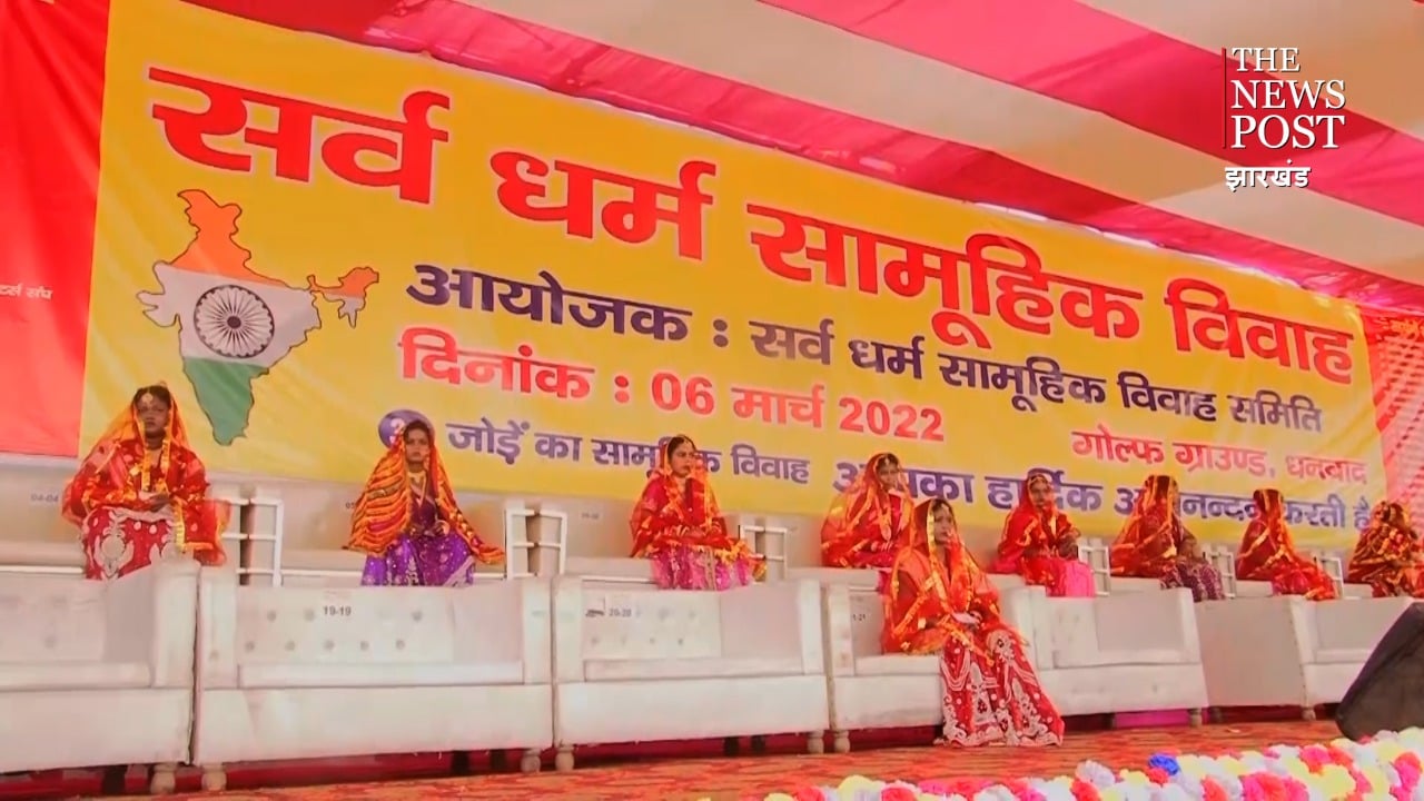 धनबाद में निकला बैंड, बाजा और बारात, सामूहिक विवाह में 30 जोड़े हुए एक-दूजे के, बारातियो के साथ -साथ शहर भी नाचा