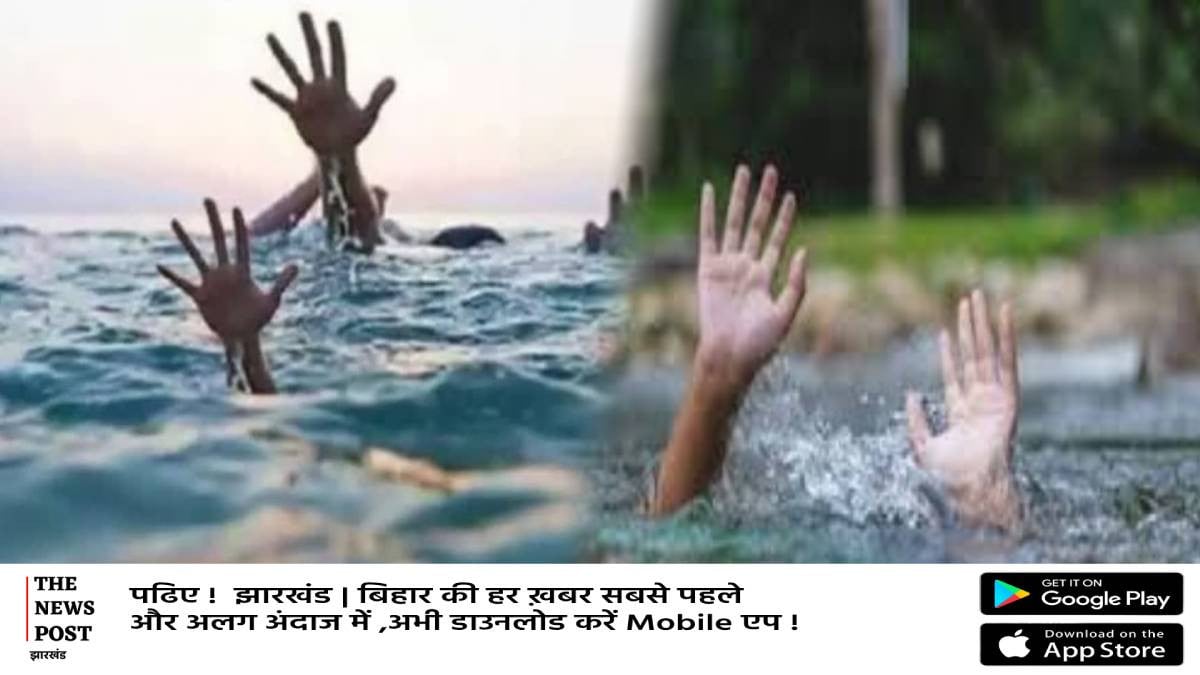 गुमला में बड़ा हादसा: नहाने के दौरान पांच युवती नदी में डूबी,दो की मौत,इलाके में कोहराम