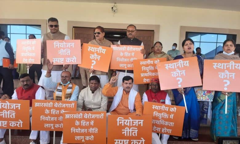 झारखंड विधानसभा बजट सत्र : स्थानीय नीति मसले पर भाजपा का धरना-प्रदर्शन