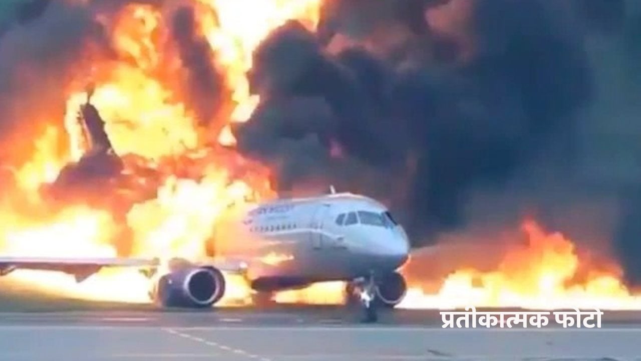 चीन में बड़ा हादसा, विमान बोइंग 737 हुआ क्रैश, 133 लोग प्लेन में थे सवार