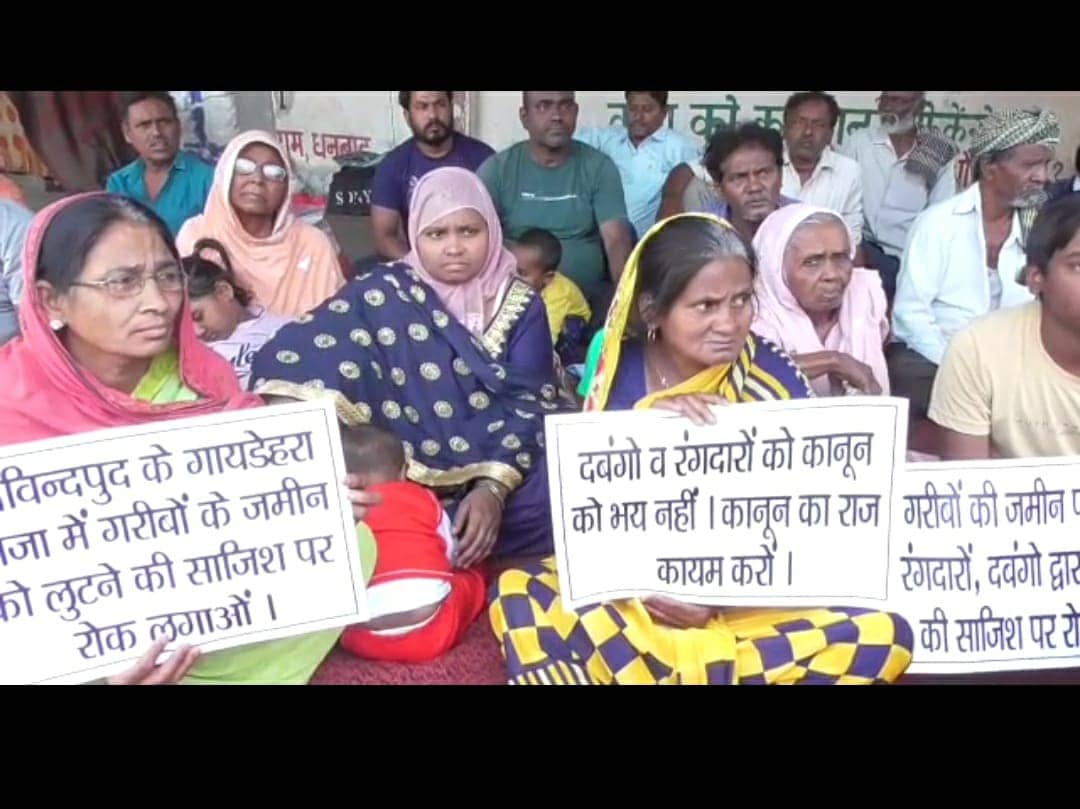 जमीन पर जबरन कब्जा करने के विरोध में धरना, डीसी-एसपी से मदद की लगाई गुहार