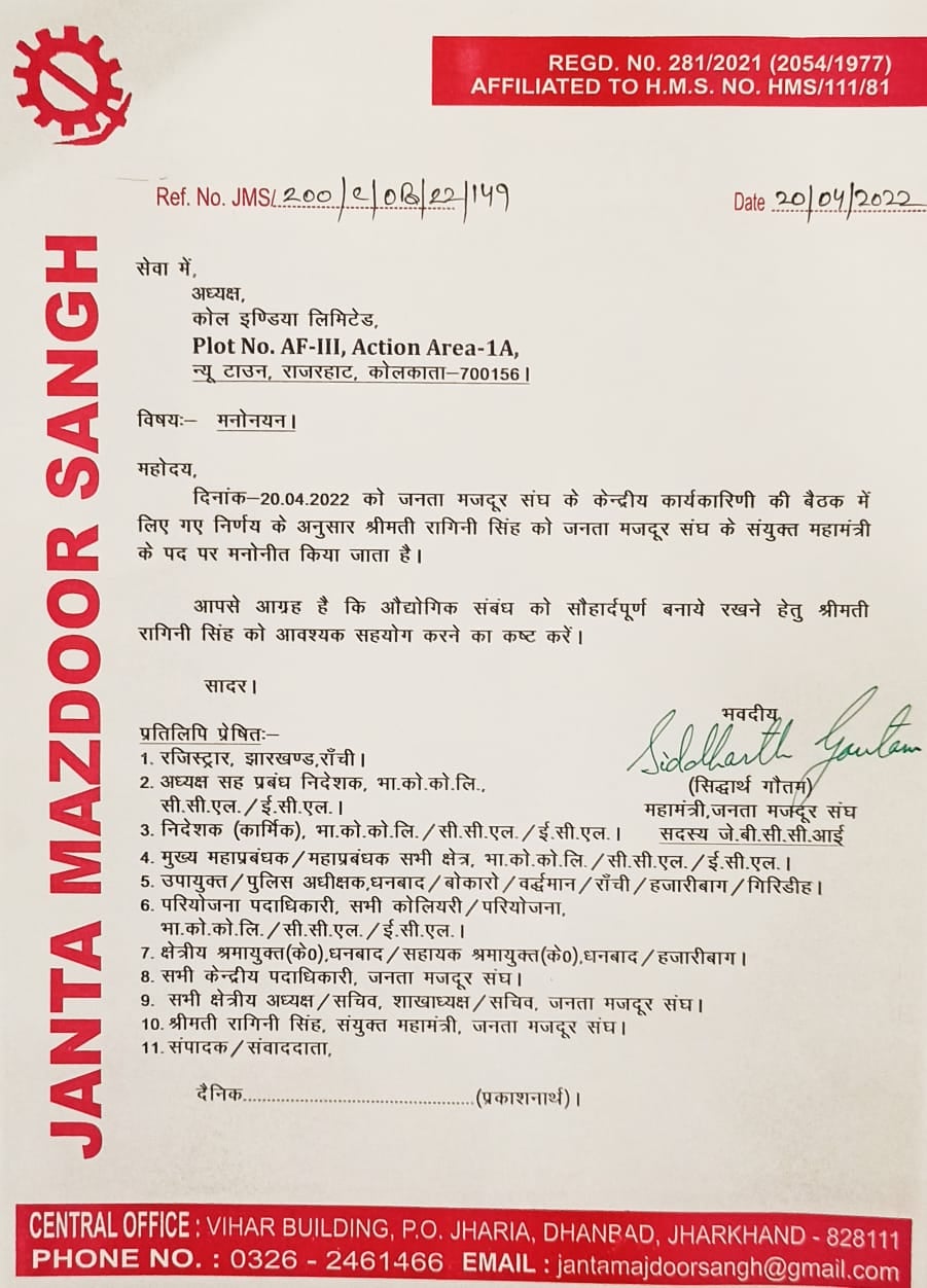जनता मजदूर संघ कार्यालय पहुंची रागनी सिंह , जोरदार स्वागत