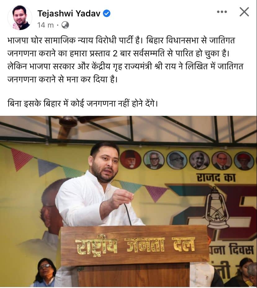 जातीय जनगणना नहीं हुई तो बिहार में कोई भी जनगणना नहीं होने देंगे- तेजस्वी