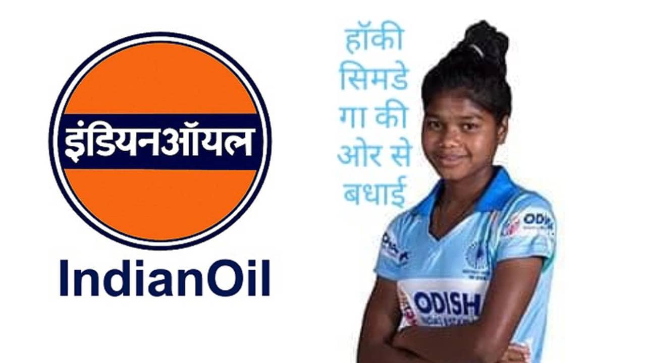अंतरराष्ट्रीय हॉकी खिलाड़ी ब्यूटी डुंगडुंग को मिली इंडियन ऑयल में नौकरी, पूरे परिवार में खुशी का माहौल