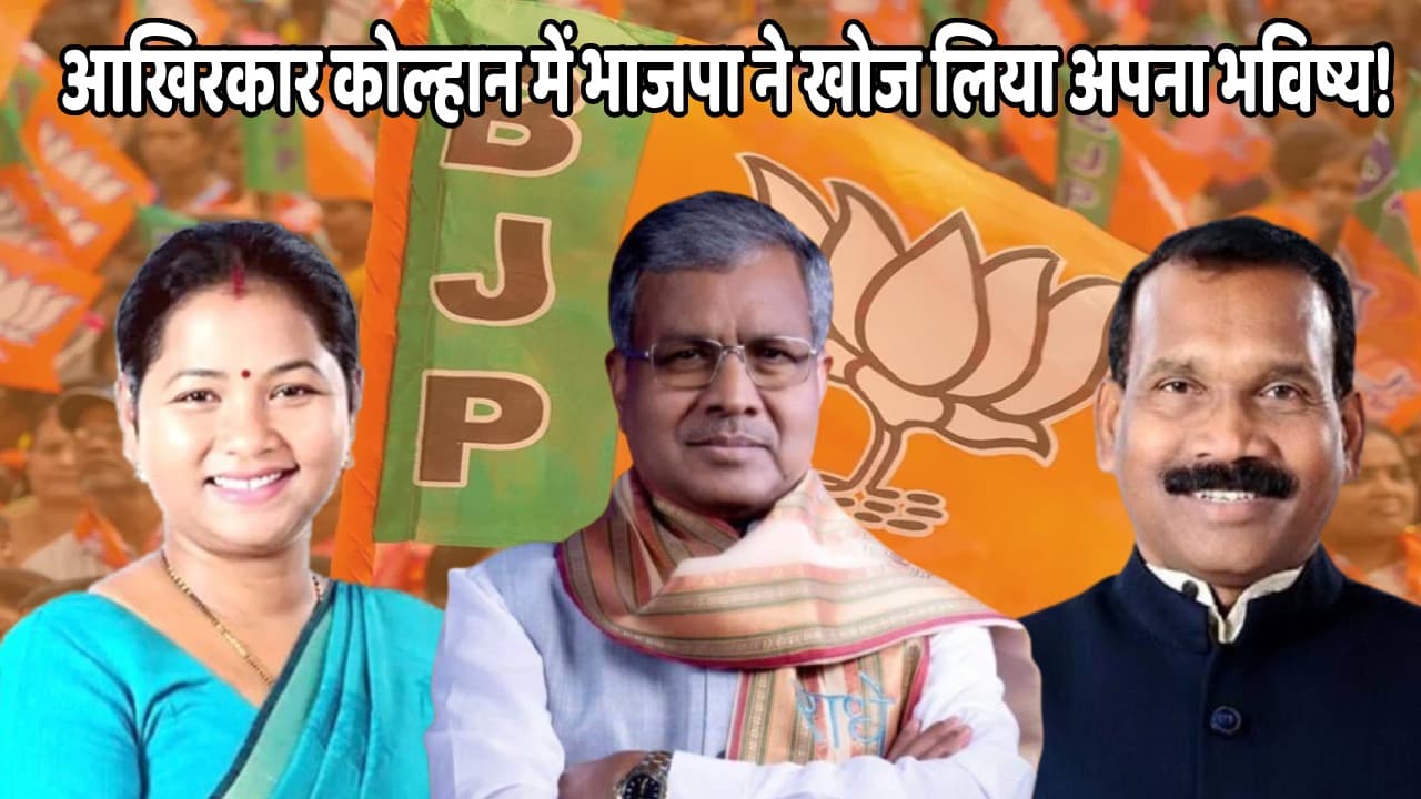 झारखंड में “भ्रष्टाचार के प्रतीक पुरुष” मधु कोड़ा! देखिये कैसे संकट ग्रस्त भाजपा की सियासी जरुरत बनी गीता कोड़ा