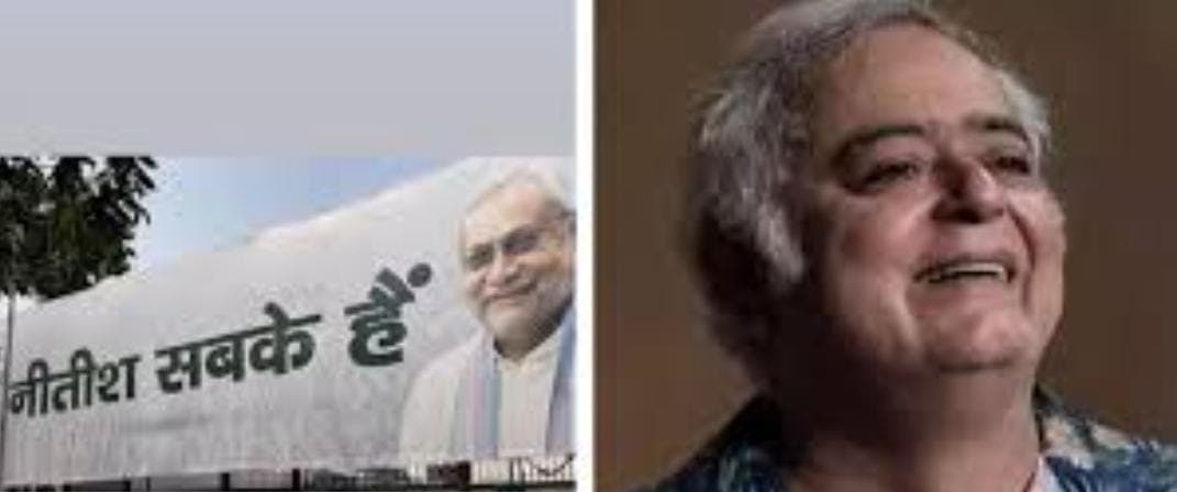 नीतीश सबके है! देश की वर्तमान राजनीतिक हालात पर डायरेक्टर हंसल मेहता की चुटकी, पढ़ें नीतीश कुमार पर क्या कहा