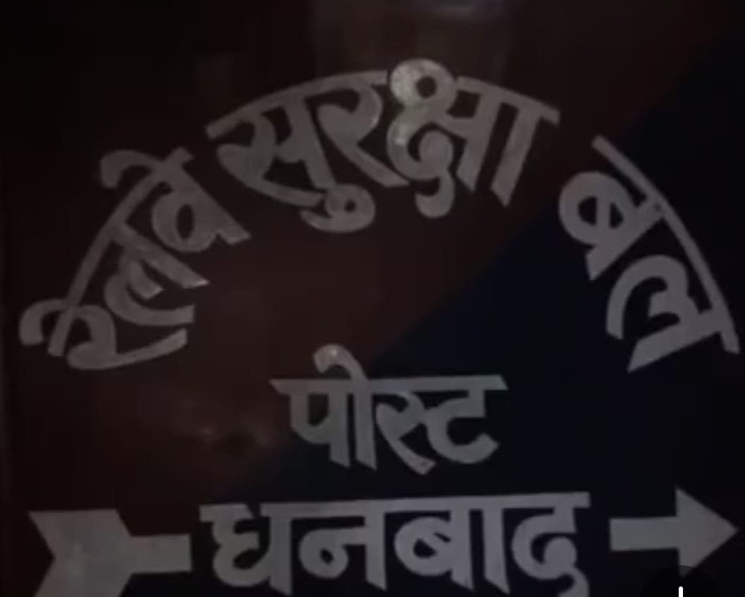 धनबाद में डाउन राजधानी से उतरे यात्री की जब आर पी एफ टीम ने बैग चेक किया तो क्यों फटी की फटी रह गई आंखे,पढ़िए विस्तार से