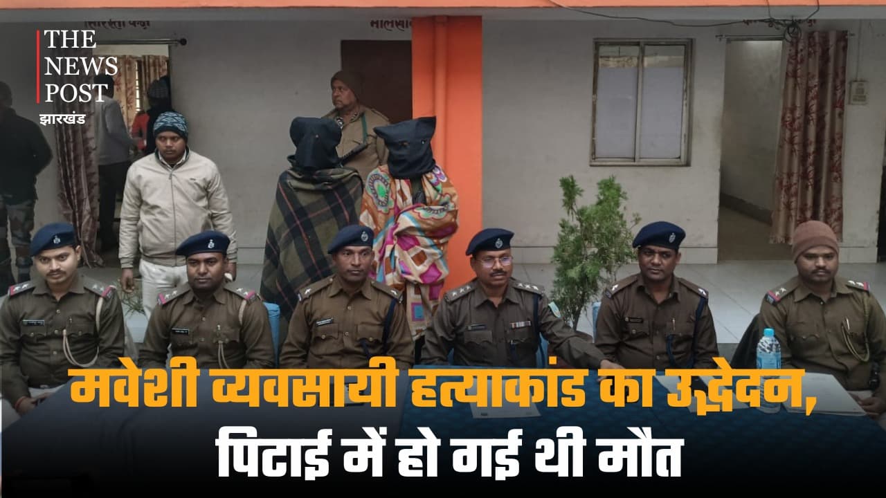 मवेशी व्यवसायी हत्याकांड का उद्भेदन, पिटाई में हो गई थी मौत